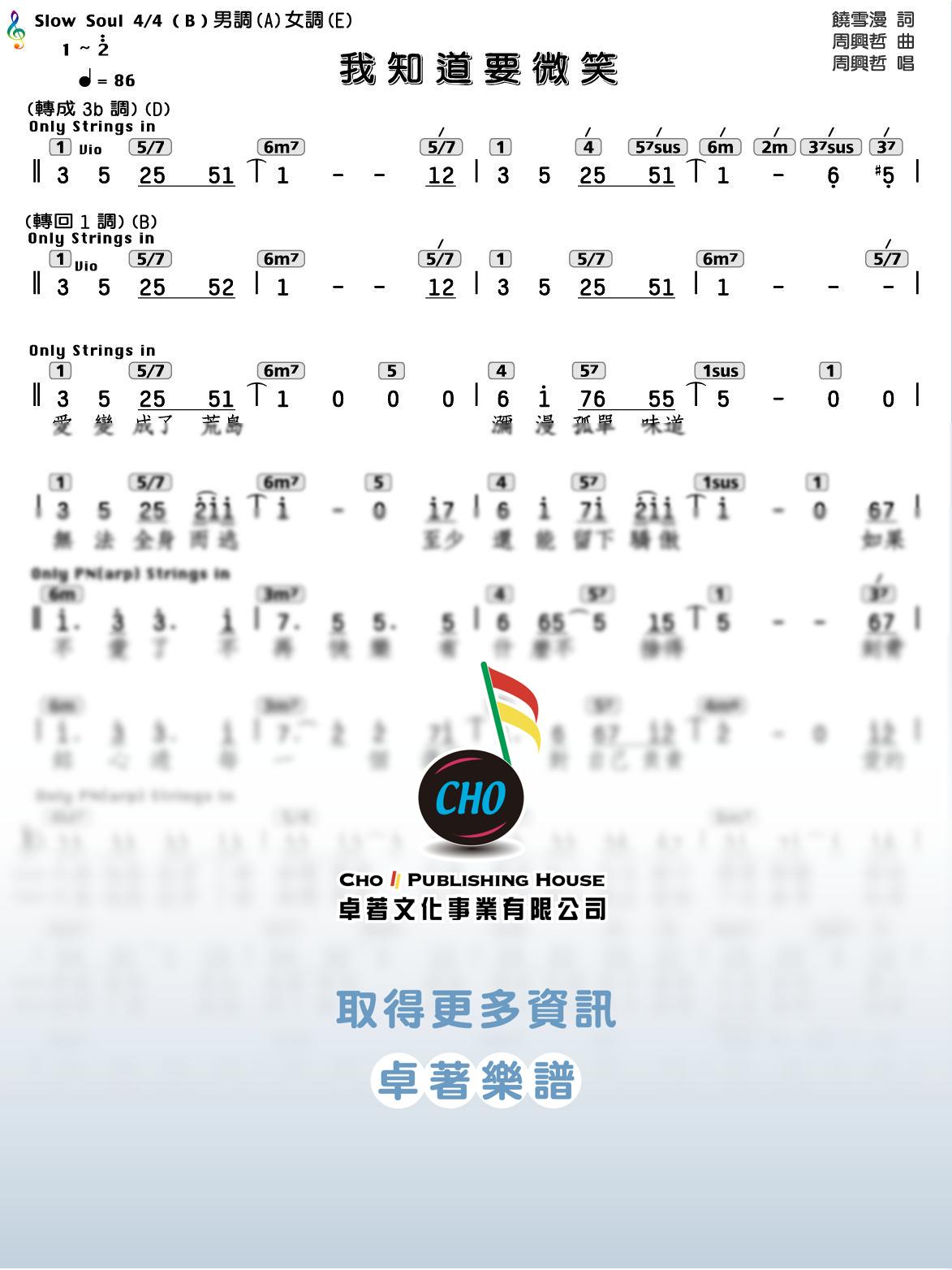 我知道要微笑